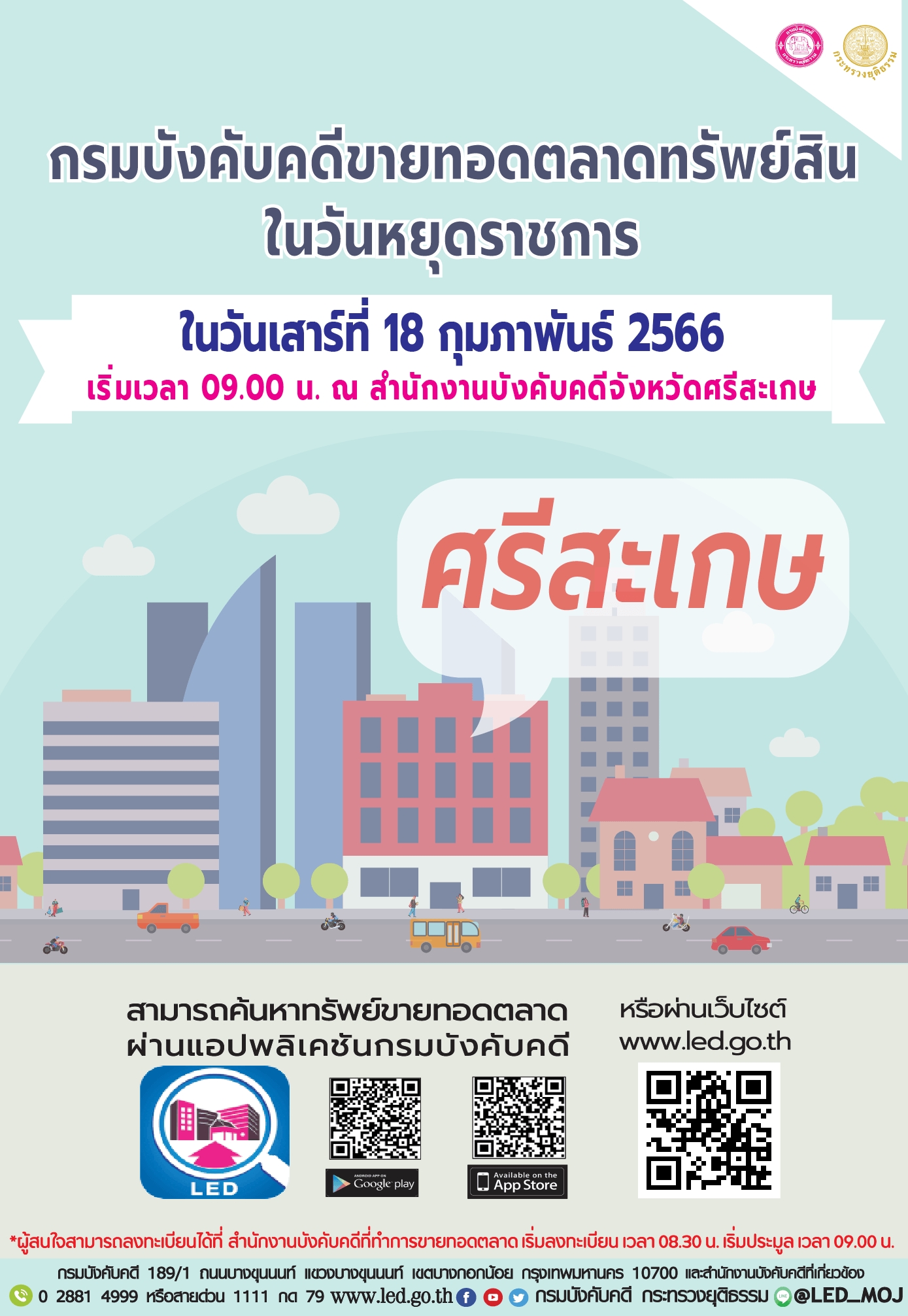 กรมบังคับคดีจัดการขายทอดตลาดในวันหยุดราชการ วันเสาร์ที่ 18 กุมภาพันธ์ 2566